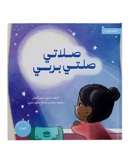 Shababuna Takhallaq Ta'allaq (My Prayer with my lord) Children Book